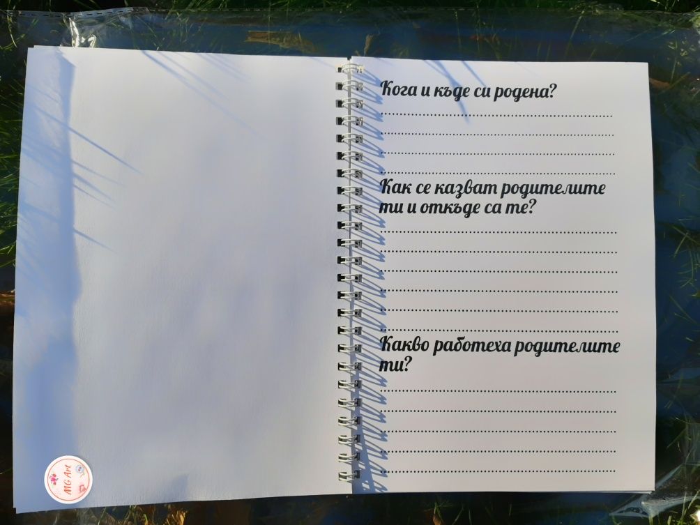 "Разкажи ми твоята история..." или книга за приятелка, или влюбени