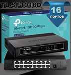 Настольный коммутатор с 16 портами 10/100 Мбит/с