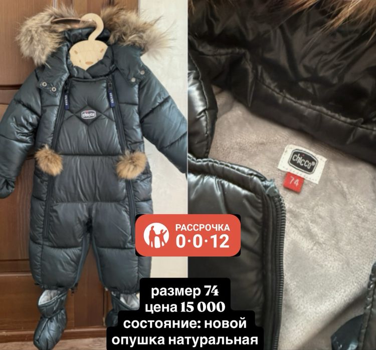 комбенизон зимний