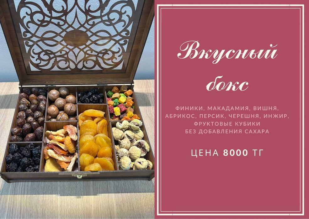 Бокс с сухофруктами и орехами