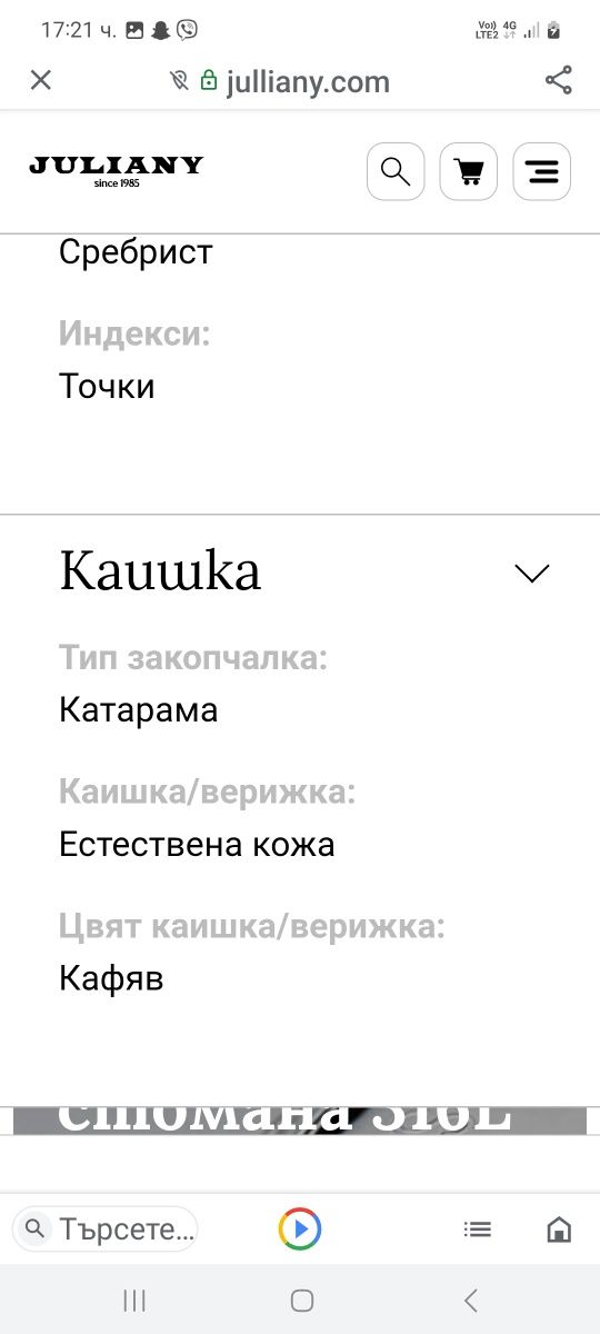 Часовник дамски ,,Tissot,,