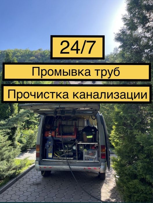 Сантехник Прочистка канализации Услуги крот машины отогрев труб Чистк