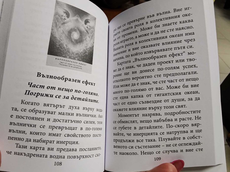 Карти Таро и гадателски карти