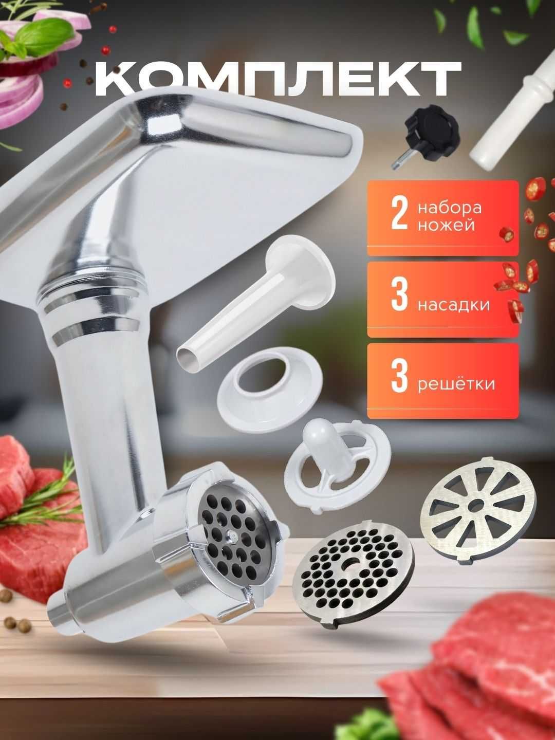 Мясорубка многофункциональная, электрическая, мощностью 3000 Вт