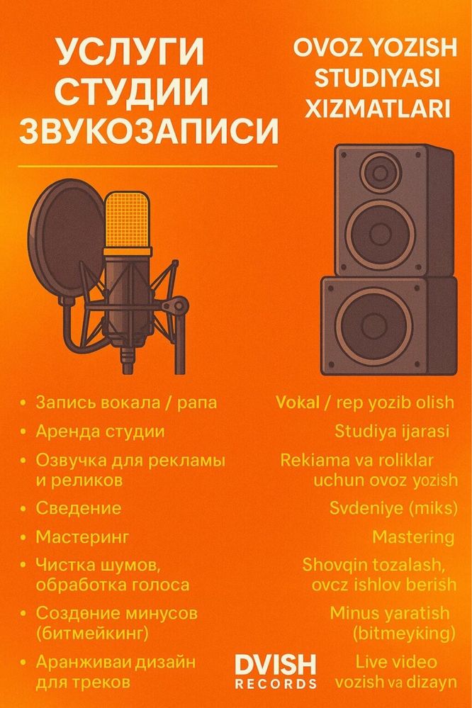 Studio звукозапись скидка 10%