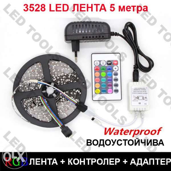 LED диодна лента 5м. RGB с захранване и контролер ЛЕД ленти комплект