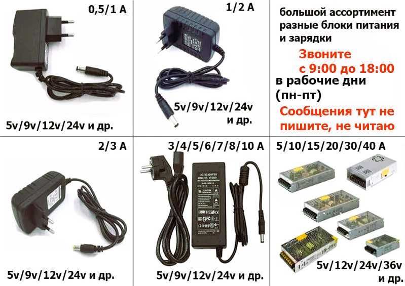 Блок питания, Зарядка, Адаптер (есть на разную технику)