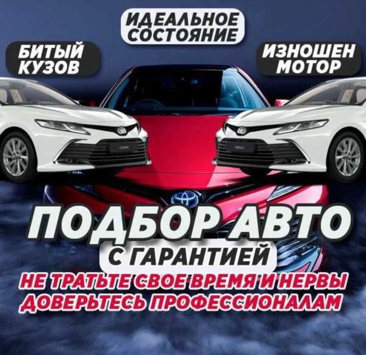 Автоподбор, Автоэксперт, Подбор авто, Толщиномер, Эндоскопия Двигателя