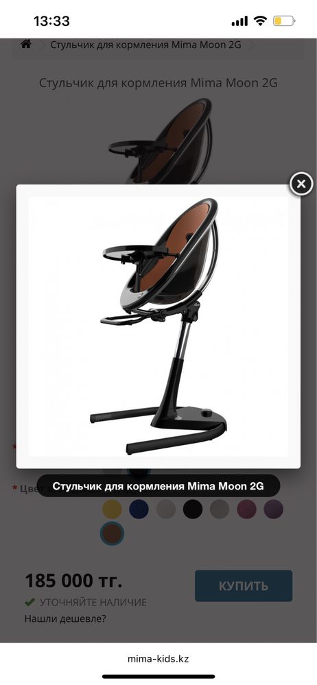 Продам стульчик Mima Moon