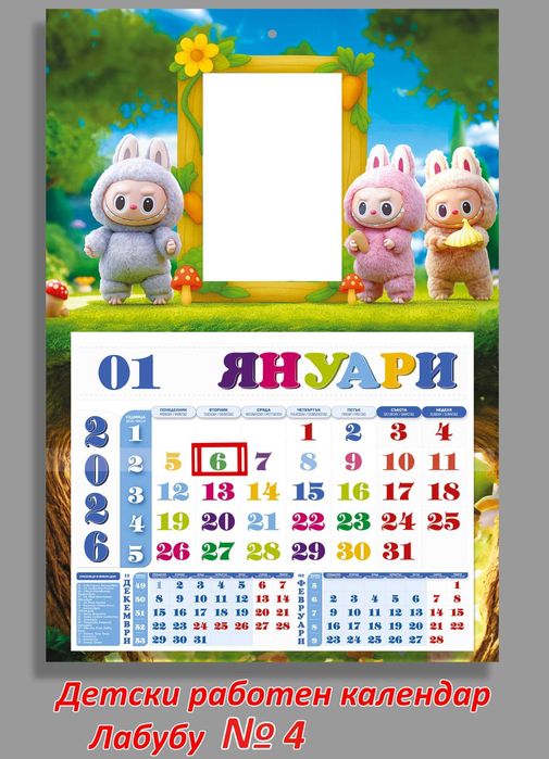 Детски многолистови, еднолистови и работни календари за 2026 година