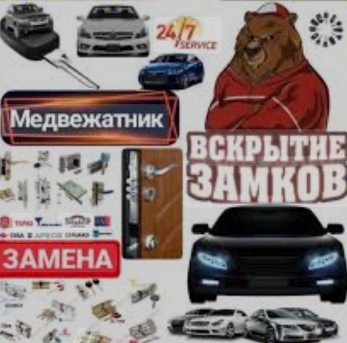 Вскрытие замков взлом замка открыть дверь вскрыть замок авто машин.