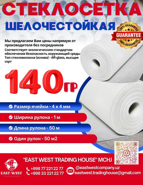 Стеклосетки щелочестойкие по европескому качеству. Высшее сорт.