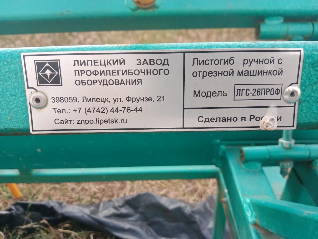 Продам. Листогиб ручной.