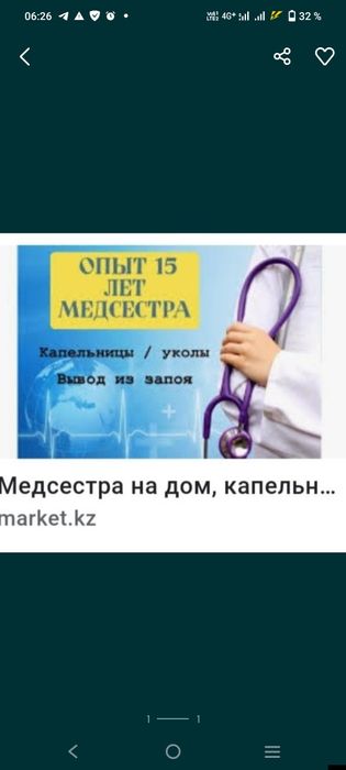 Мед.сестра на дом .Вывод из запоя