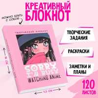 Блокнот творческого человека Аниме Sorry 11,5х16 см А6 120 листов