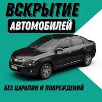 Медвежатник 24/7 вскрытие двери авто. Крулосуточно.