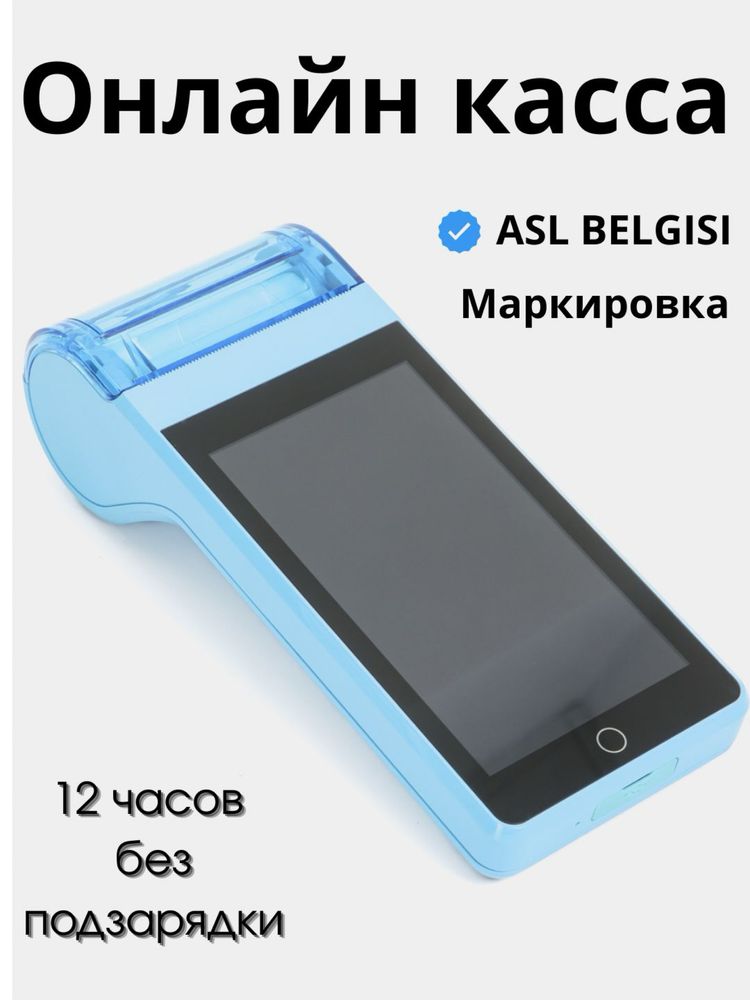 Онлайн касса Wi-FI, SIM, ANDROID