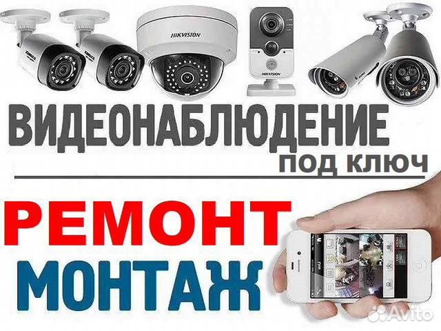 Видеонаблюдение, камеры, СКУД, Домофоны, установка, монтаж.