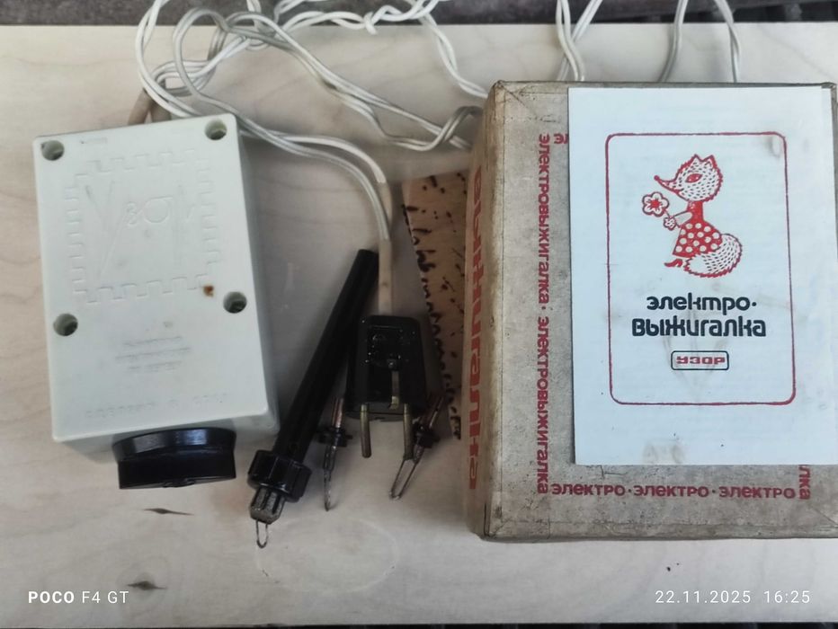 Стар съветски Пирограф