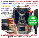 Ловна камера Suntek HC950 PRO с два обектива за ден и нощ презареждаща
