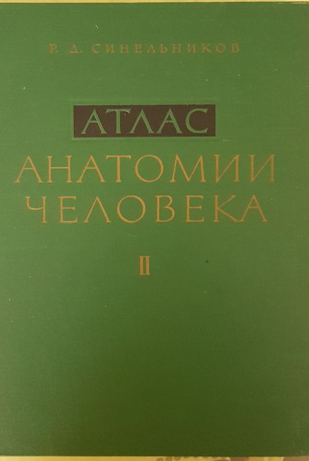 Анатомия на човека - учебници медицина