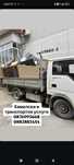 Хамалски и транспортни услуги