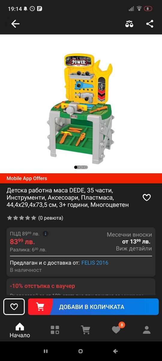 Играчка, работна маса