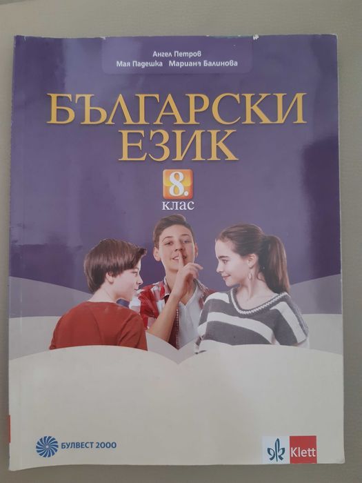 Учебници 8 клас - комплект