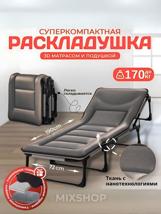 Раскладушка складной