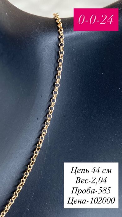 цепь из красного золото/585