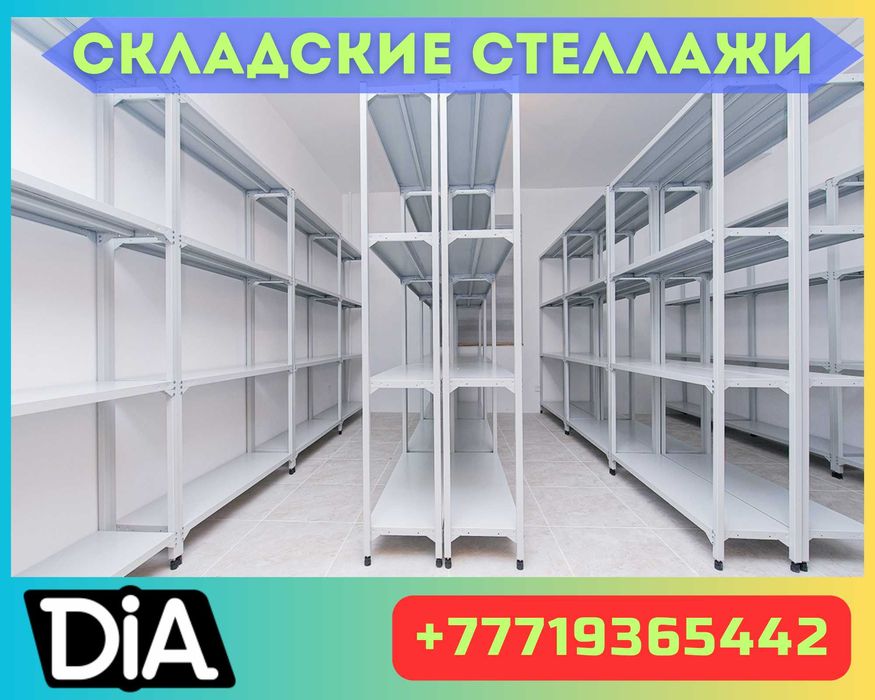 Стеллаж с полками, Акция, металлические стеллажи,архивный стеллаж assp