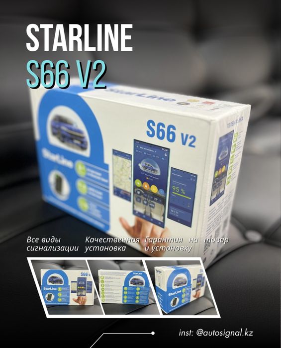 Сигнализация и установка StarLine