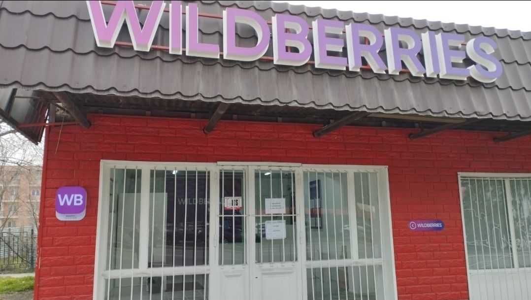 Продам действующий бизнес wildberries возле ТЦ Гипер хаус срочно