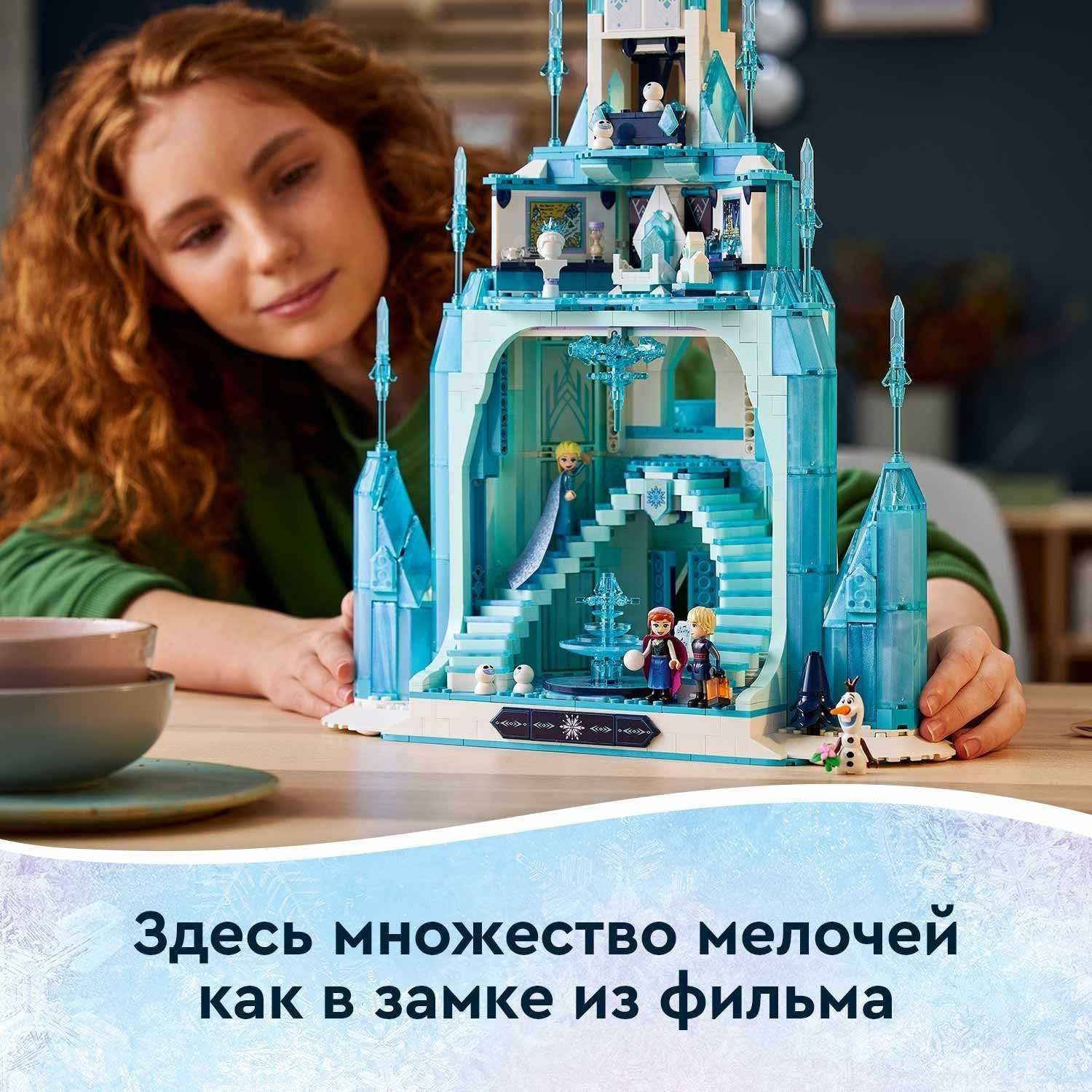 LEGO Disney: Ледяной замок Эльзы (Холодное сердце - Frozen 43197)