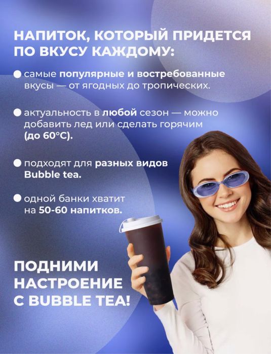Джусс боллы для приготовления Bubble tea