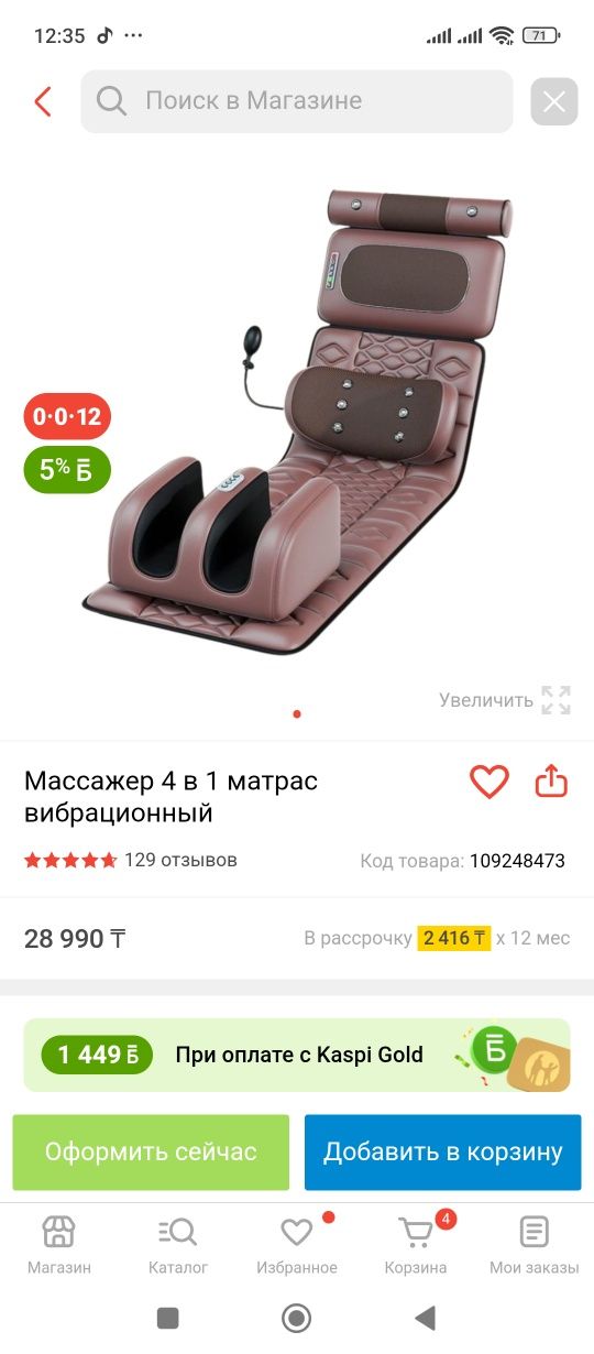Продам вибро- массажёр