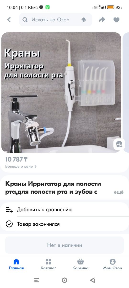 Ирригатор на кран/смеситель