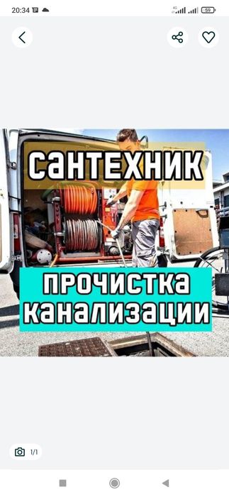 Прочистка канализации