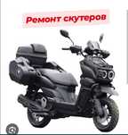 Ремонт benzinli va электро скутер moto lyuboy model
