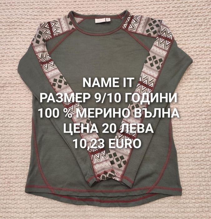 МЕРИНО вълна за деца 9,10,11 години