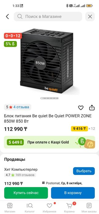 Блок питания на 850 ват