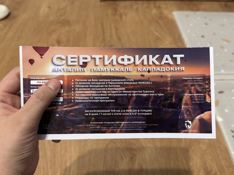 Поездка в турцию