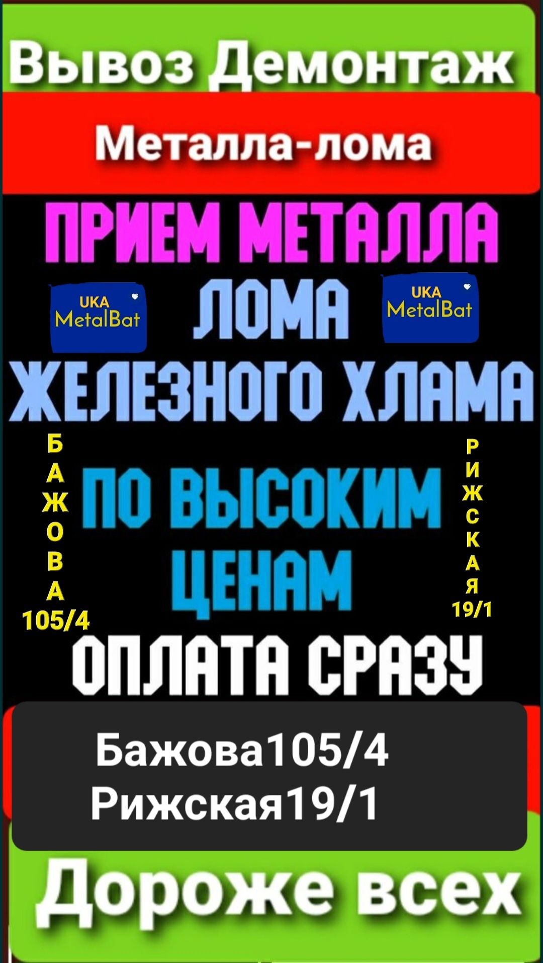 Приём Лома Вывоз Металла Демонтаж Батареи Ванны