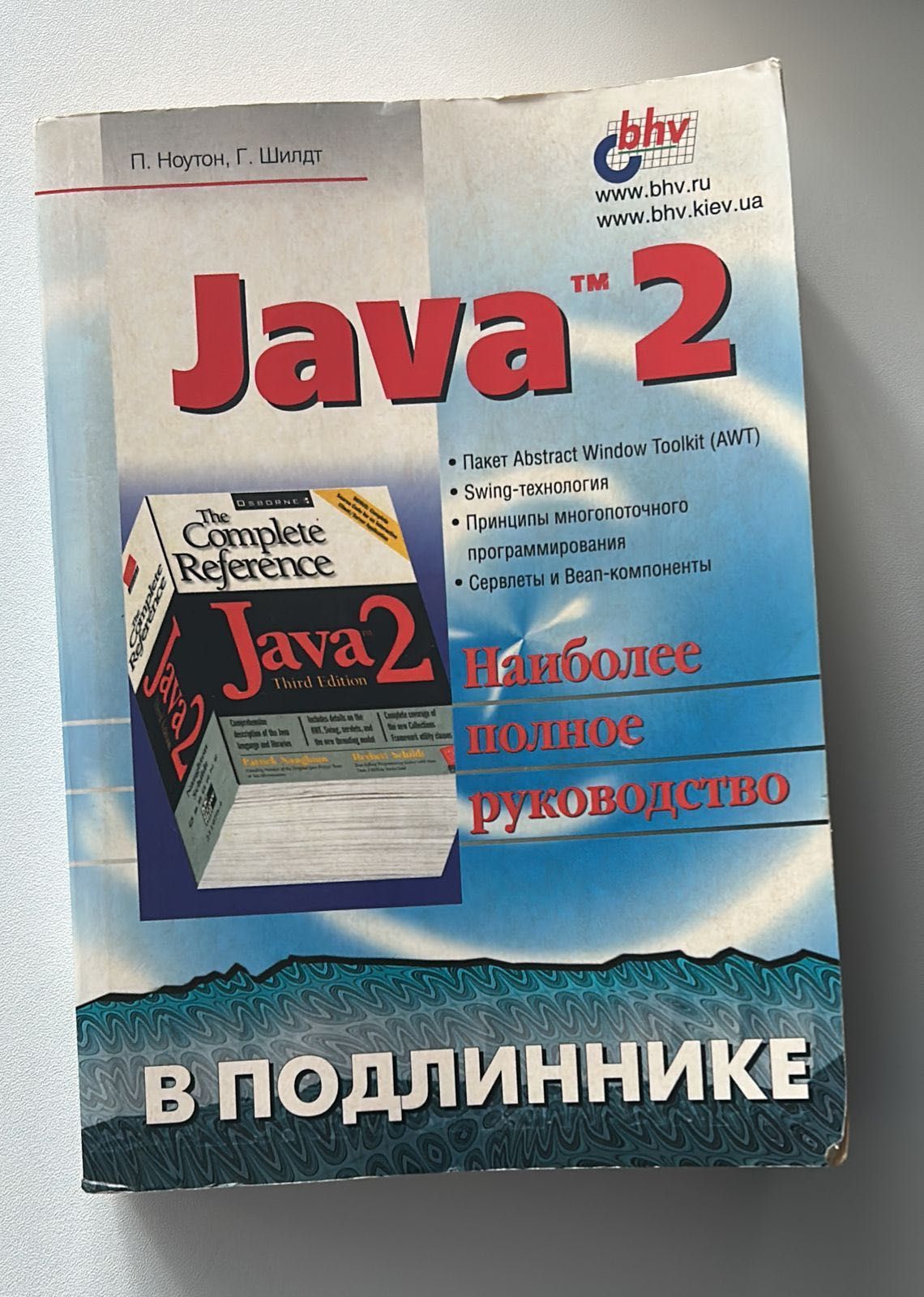 Книги с курсами по Java