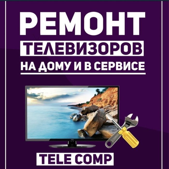 Ремонт Телевизора! Телемастер тараз