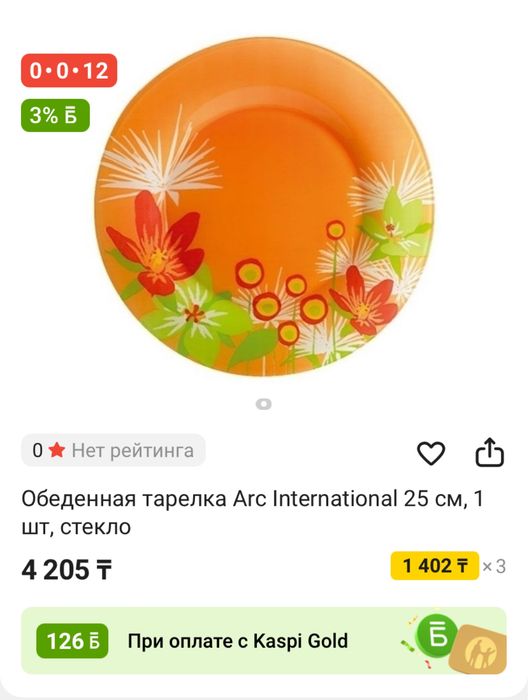 Набоо посуды Luminarc