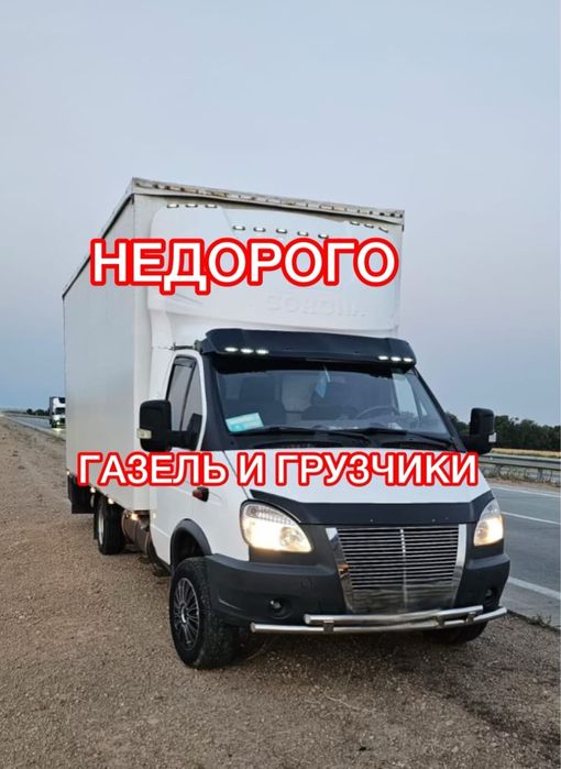 Грузчики Газель переезды  грузоперевозки