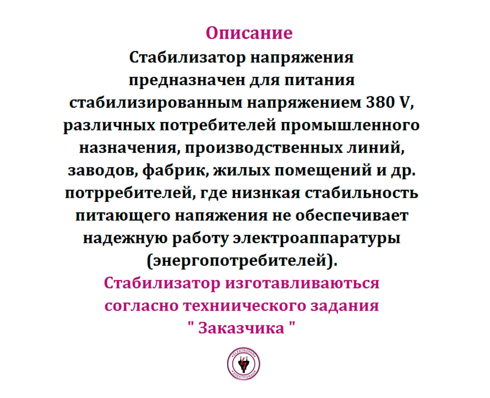 Стабилизатор напряжения 500 kvA