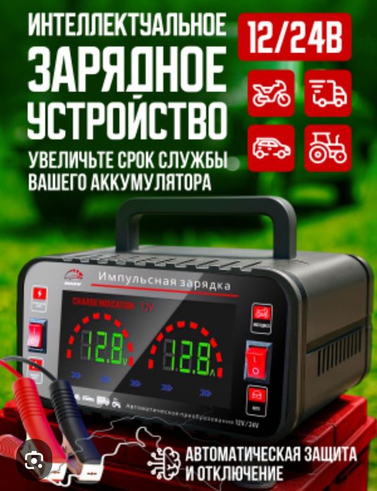 Зарядное устройство для автомобильного аккумулятора