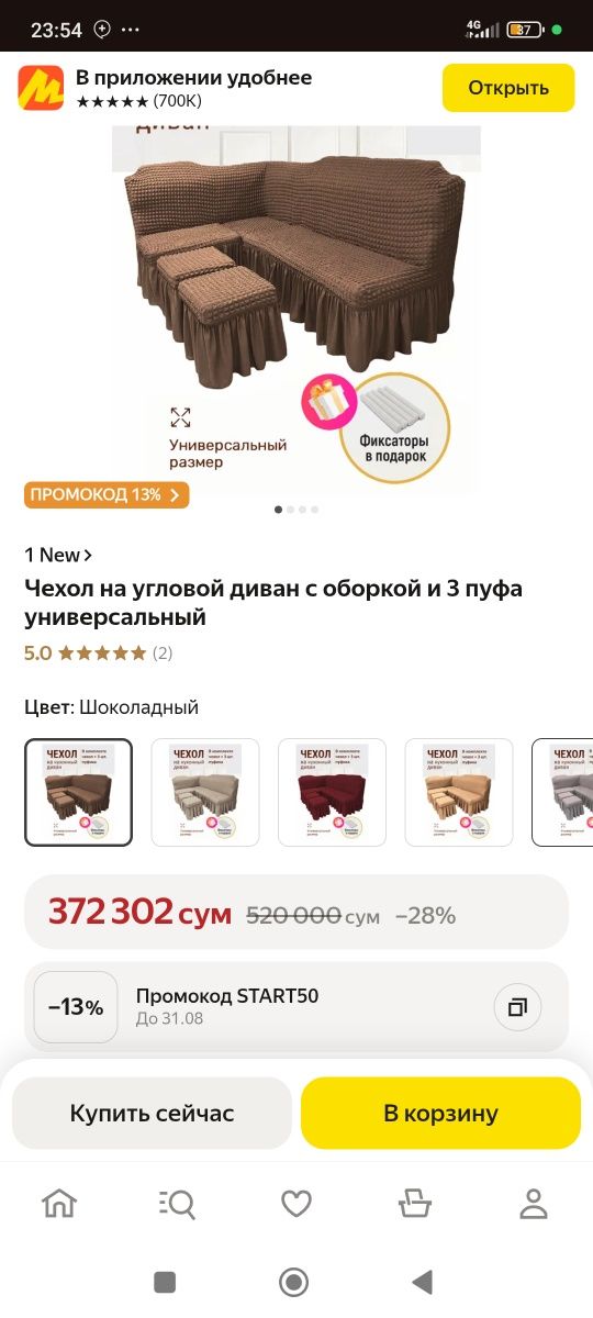 Продам чехол на уголок ошхона